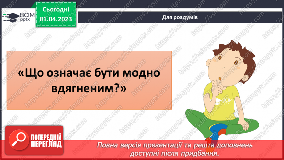 №30 - Узагальнення розділу «Культура і спілкування28