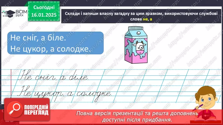 №074 - Навчаюся вживати іменники, прикметники, дієслова, числівники і службові слова в мовленні.18 №074 - Навчаюся вживати іменники, прикметники, дієслова, числівники і службові слова в мовленні.18