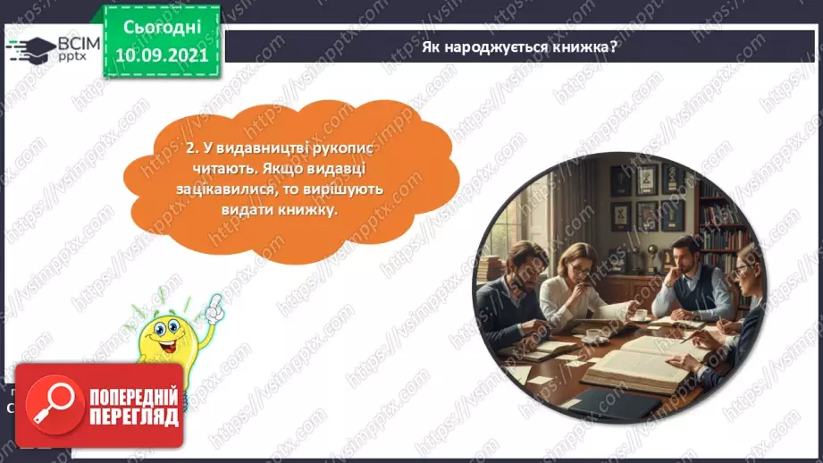 №015 - Як народжується книжка?12 №015 - Як народжується книжка?12