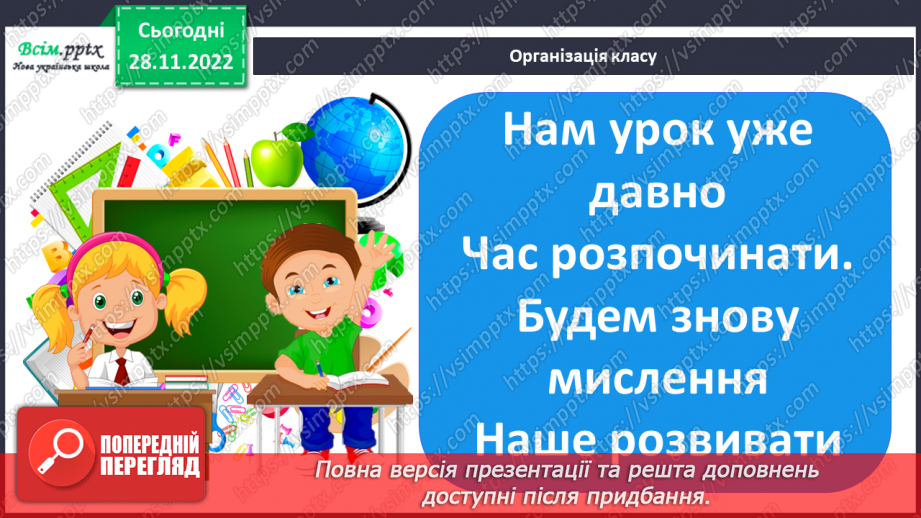 №051 - Вправи і задачі на засвоєння таблиці множення числа 2. Обчислення виразів на дії різних ступенів1