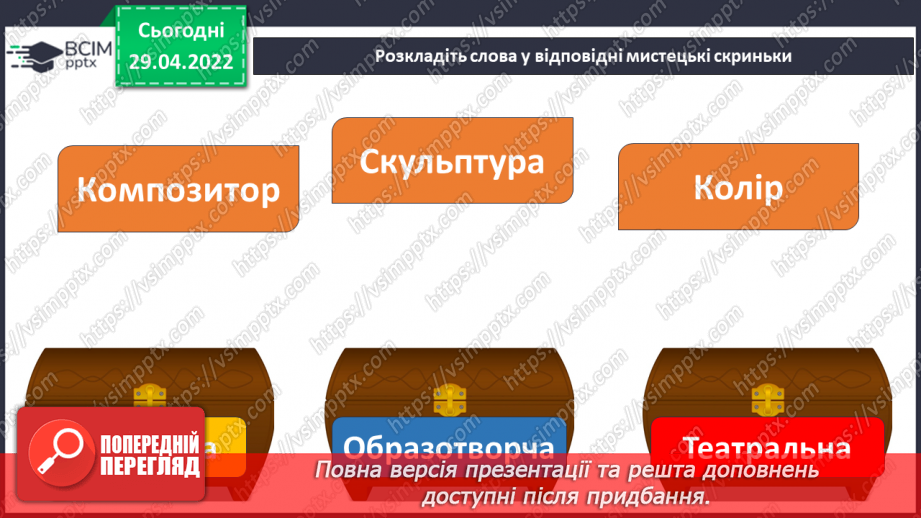 №033-35 - Узагальнення. Відповіді на запитання і завдання. Підготовка виставки дитячих малюнків.8