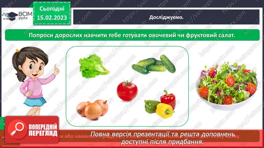 №0070 - Корисна їжа. Яка вона?25