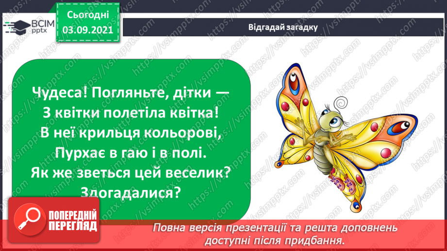 №008 - Як змінюються істоти та люди впродовж життя?7