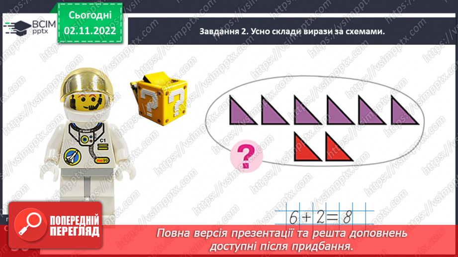 №0033 - Повторюємо числа 1–8.27