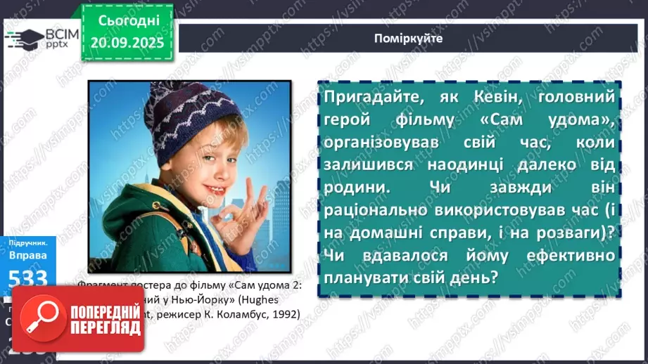 №015 - П/О. ГР3. РМ. Письмове есе (орієнтовні теми: «Раціональний розподіл часу», «Згаяного часу й конем не наздоженеш»,8 №015 - П/О. ГР3. РМ. Письмове есе (орієнтовні теми: «Раціональний розподіл часу», «Згаяного часу й конем не наздоженеш»,8