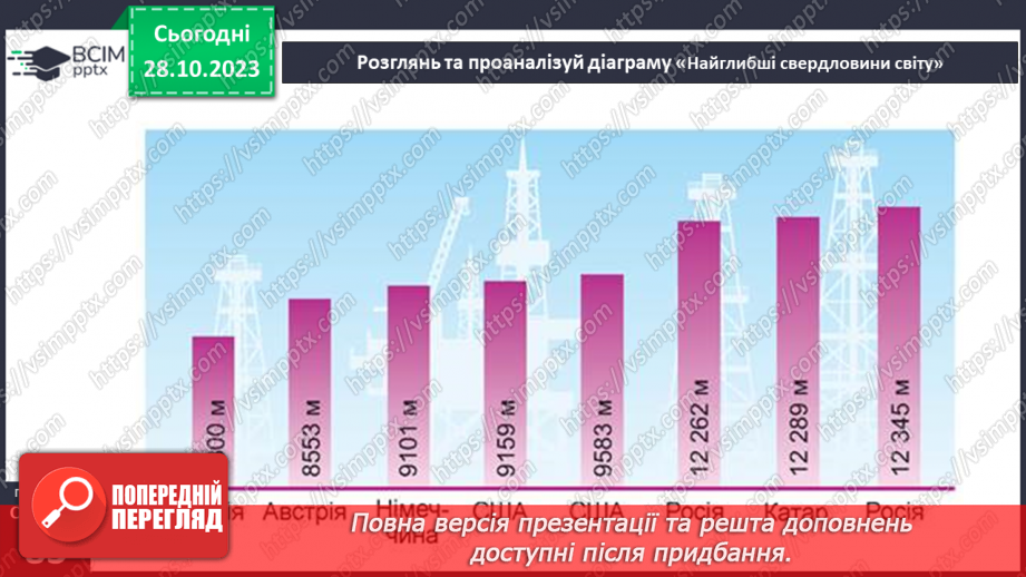 №19 - Внутрішня будова Землі.15