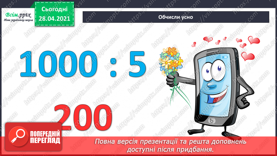 №111 - Повторення та закріплення вивченого. Множення суми на число.10