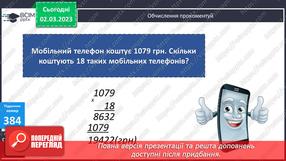 №126 - Письмове множення чисел виду 305 ∙ 27.8 №126 - Письмове множення чисел виду 305 ∙ 27.8