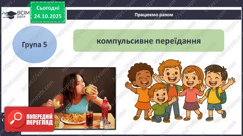 №10 - Харчування та здоров'я.30 №10 - Харчування та здоров'я.30