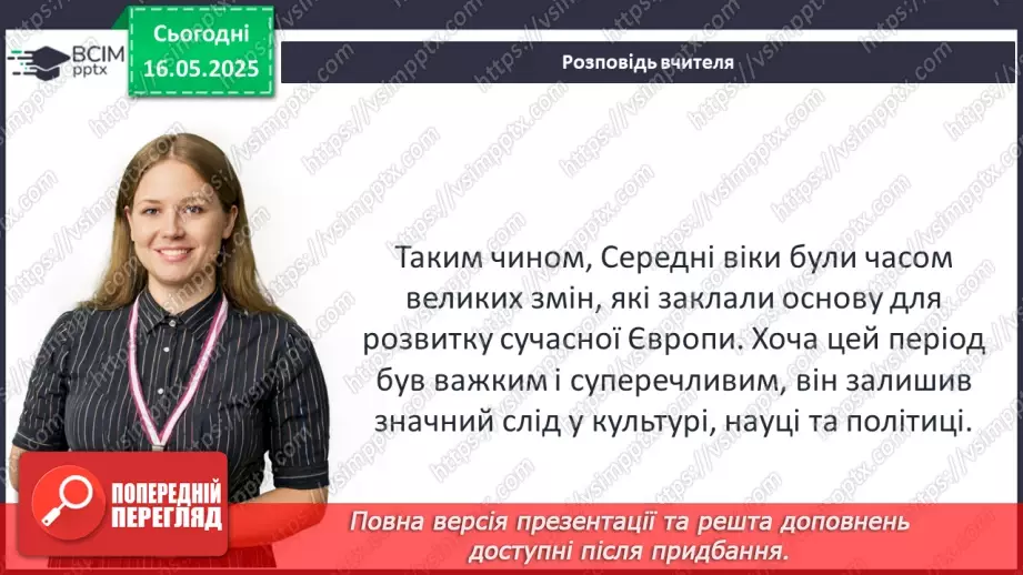 №35 - Особливості історичного розвитку людства в епоху Середніх віків23
