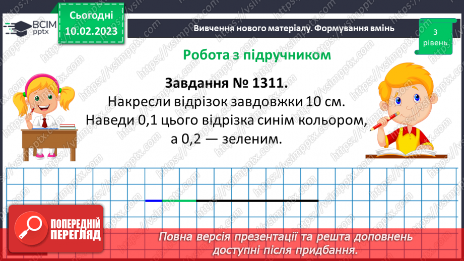 №115 - Розв’язування вправ та задач з десятковими дробами10