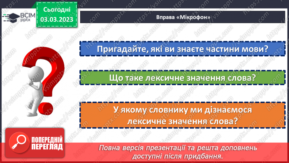 №103 - Словосполучення. Відмінність словосполучення від слова і речення.5 №103 - Словосполучення. Відмінність словосполучення від слова і речення.5