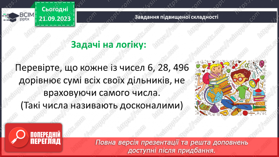 №013 - Ознаки подільності на 10, 5 і 2.33