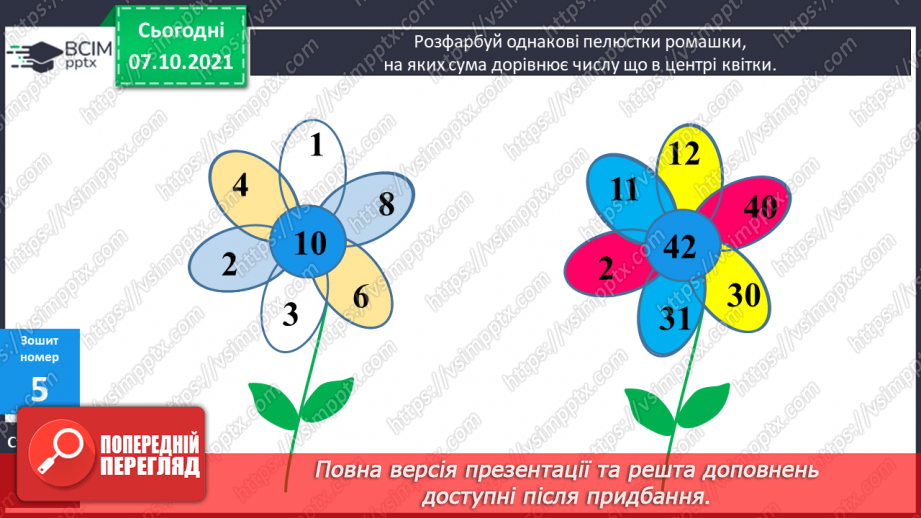 №030 - Додавання суми до числа. Читання виразів. Розв’язування задач15