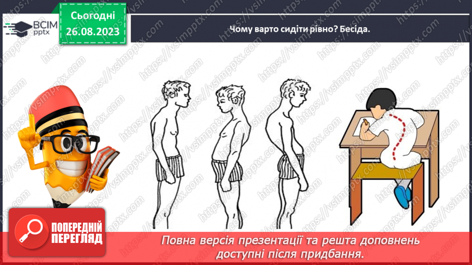 №002 - Письмове приладдя. Постава під час письма. Орієнтування на сторінці зошита (вгорі, посередині, внизу)8