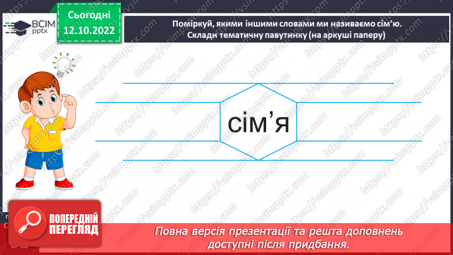 №033 - Батькова хата усім багата. Леся Вознюк «Диво-татусь». Виразне читання вірша. (с. 32)12