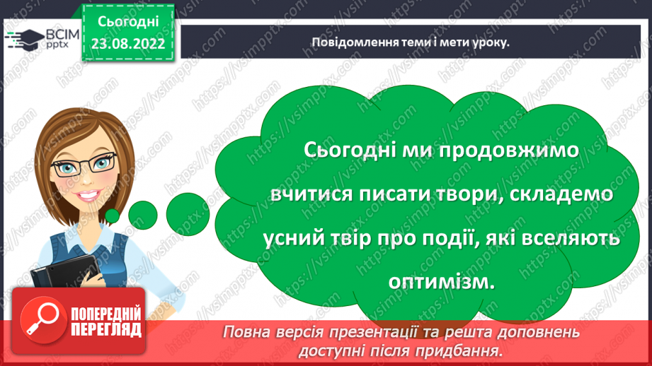 №007 - Урок розвитку зв’язного мовлення 1. Усний твір на основі власних вражень4