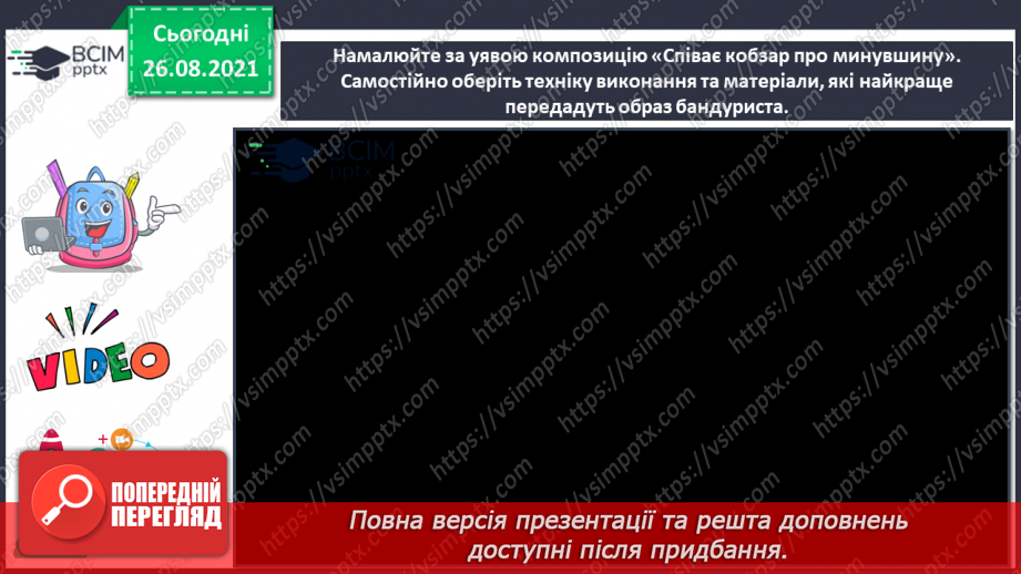 №02-3 - Український героїчний літопис. Козацтво. Сюжети картин на котрих зображено козаків.29