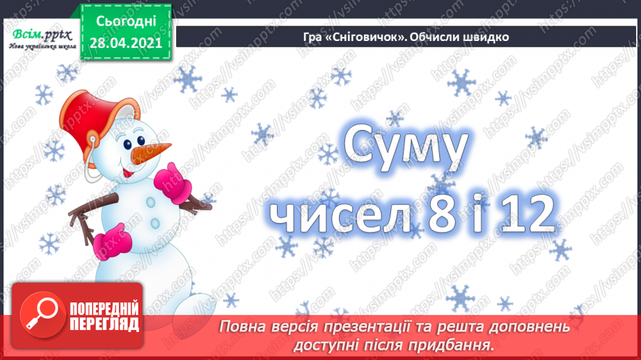 №089 - Письмове віднімання трицифрових чисел, коли в запису зменшуваного є нуль8