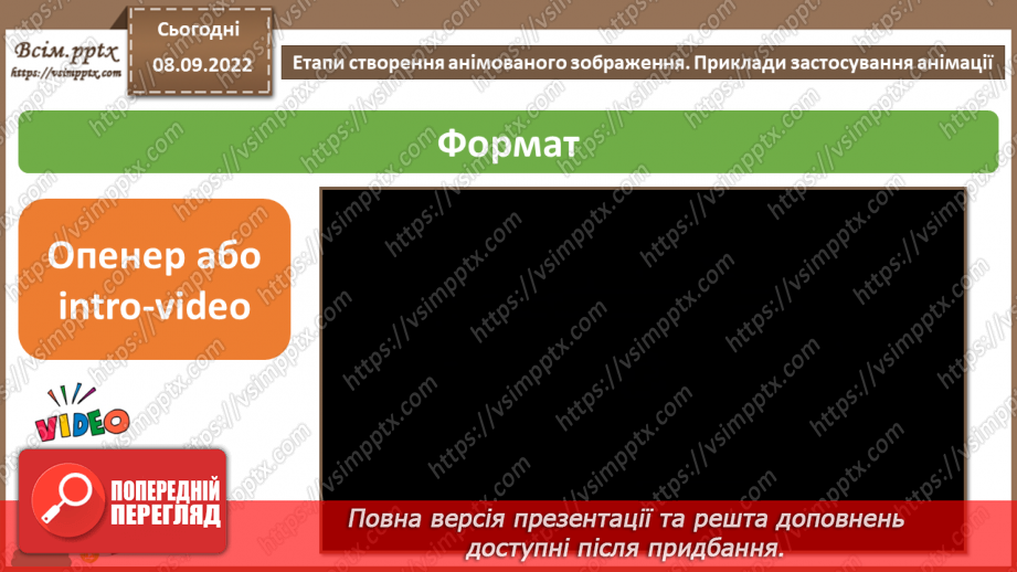 №06 - Інструктаж з БЖД. Етапи створення анімованого зображення. Приклади застосування анімації.3