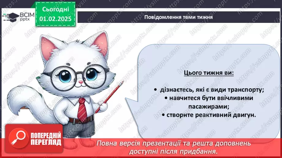 №062 - Повітряний транспорт. Водний транспорт.4 №062 - Повітряний транспорт. Водний транспорт.4