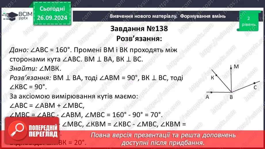 №11 - Розв’язування типових вправ і задач.19