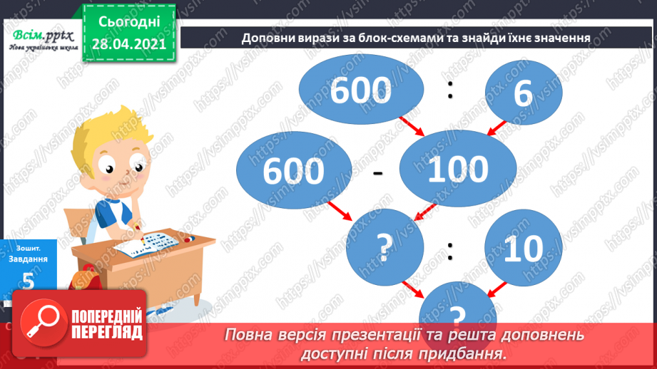№105 - Ділення виду 80:8, 700:7. Розв’язування задач38 №105 - Ділення виду 80:8, 700:7. Розв’язування задач38