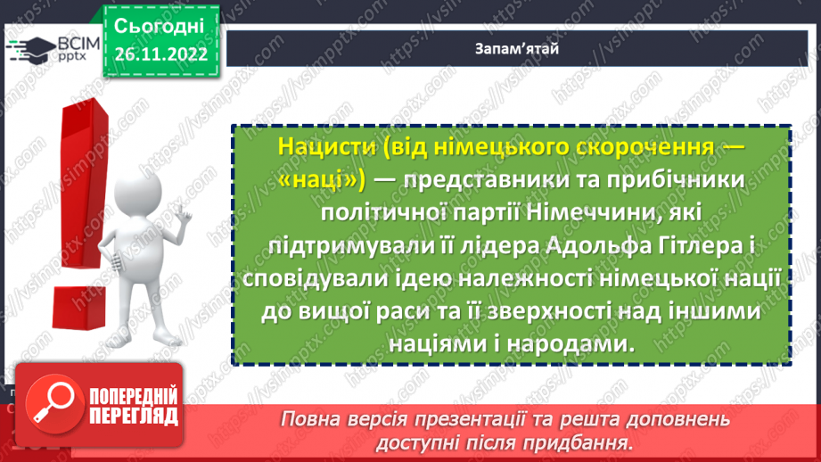 №15 - Чому Друга світова війна залишається  у пам’яті людства.9 №15 - Чому Друга світова війна залишається  у пам’яті людства.9