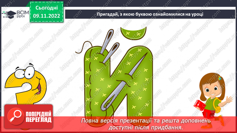 №099 - Звук [й], позначення його буквою «ій» («йот»). Читання слів. Читання діалогу.25