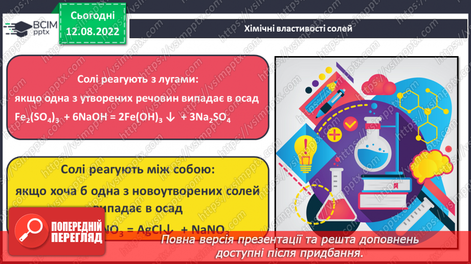 №03 - Властивості основних класів неорганічних сполук.21