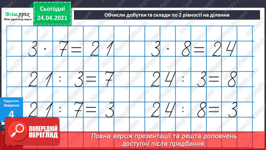 №065 - Задачі і вирази на дії різного ступеня для засвоєння опрацьованих таблиць.22