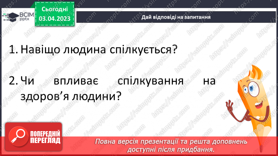 №30 - Спілкування з дорослими та взаємоповага в родині. Родинні цінності.3