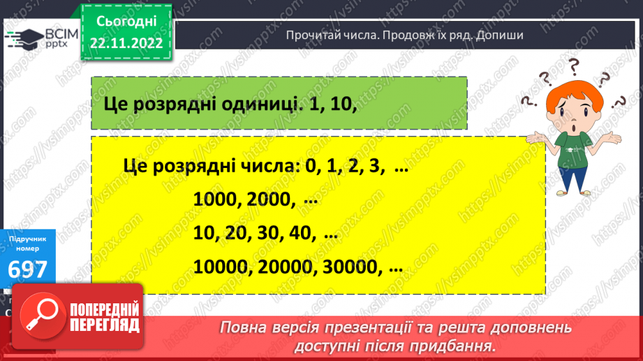 №074-75 - Ділення круглих числе на розрядні числа7