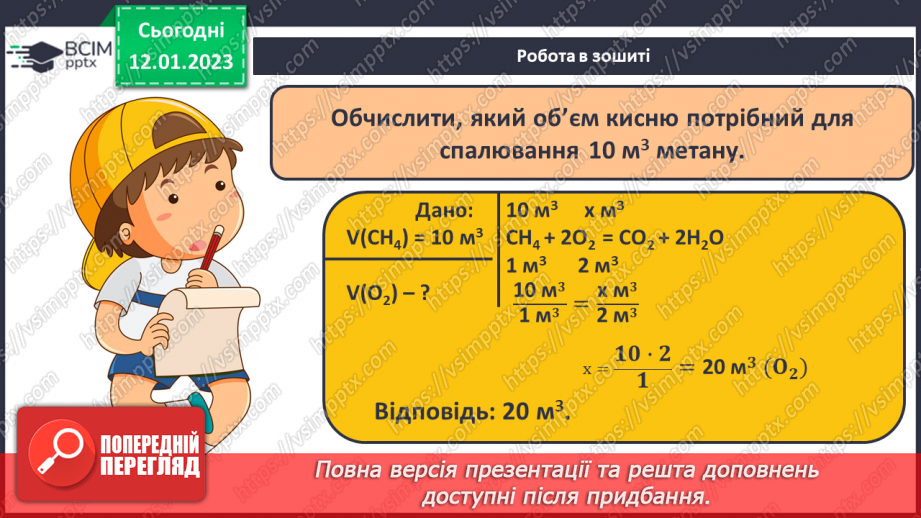 №38-39 - Робочий семінар №8. Вуглеводні. Горіння вуглеводнів. Обчислення об`ємних відношень газів за хімічними рівняннями.19 №38-39 - Робочий семінар №8. Вуглеводні. Горіння вуглеводнів. Обчислення об`ємних відношень газів за хімічними рівняннями.19