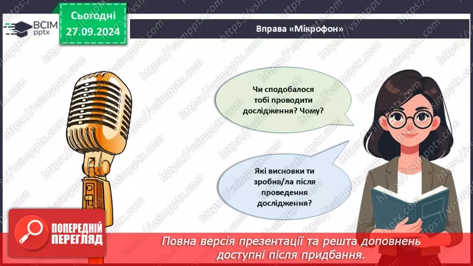 №17 - Узагальнювальні дослідницькі завдання16 №17 - Узагальнювальні дослідницькі завдання16