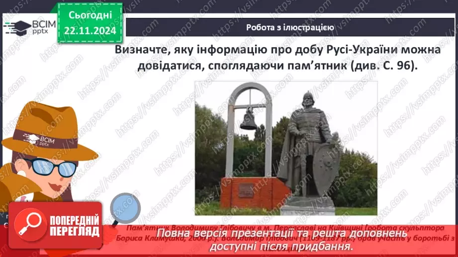 №13 - Політичний та соціально-економічний розвиток Київського, Переяславського та Чернігівського князівств22 №13 - Політичний та соціально-економічний розвиток Київського, Переяславського та Чернігівського князівств22