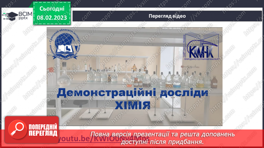 №46 - Інструктаж з БЖД. Практична робота№ 4 «Властивості етанової кислоти».12