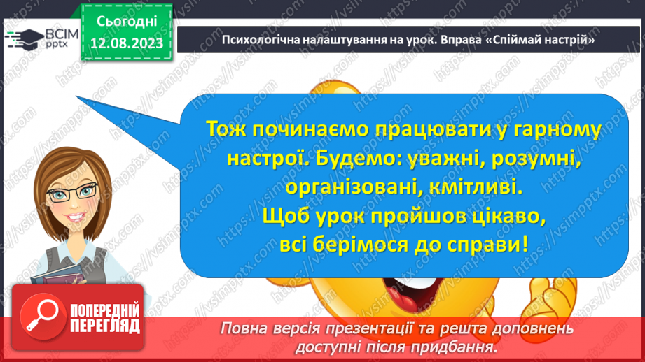 №32 - Узагальнення з теми «Я на планеті Земля». Підсумок за І семестр2