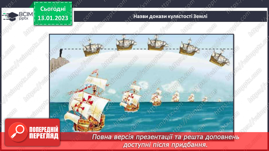 №37 - Узагальнення розділу «Дізнаємося про землю і всесвіт». Самооцінювання навчальних результатів теми.3