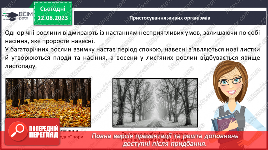 №26 - Рух Землі. Обертання Землі навколо Сонця та власної осі. Значення обертання Землі для явищ на планеті.15