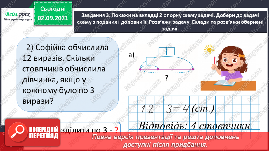 №003 - Складаємо і розв’язуємо обернені задачі до даної22