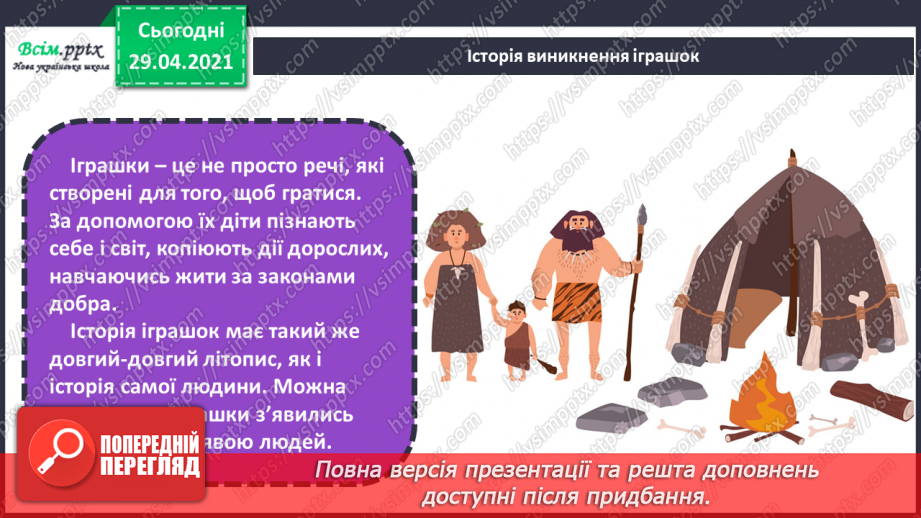 №30 - Ляльки-іграшки в житті та мистецтві (продовження). Зображення своєї улюбленої іграшки (гуаш)3