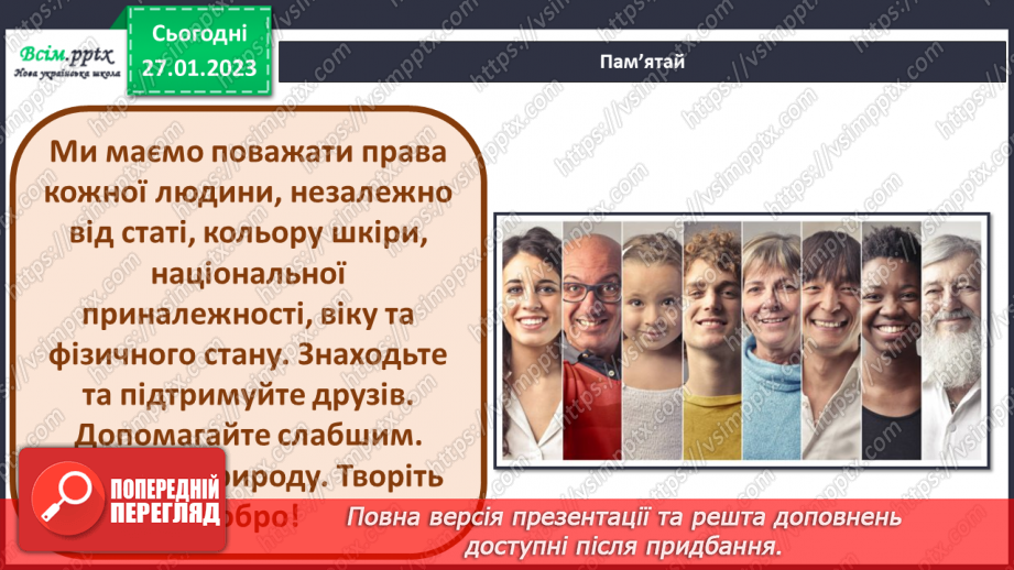 №21 - Виготовлення листівки-сюрпризу за зразком чи вла¬сним задумом (кольоровий папір)5 №21 - Виготовлення листівки-сюрпризу за зразком чи вла¬сним задумом (кольоровий папір)5