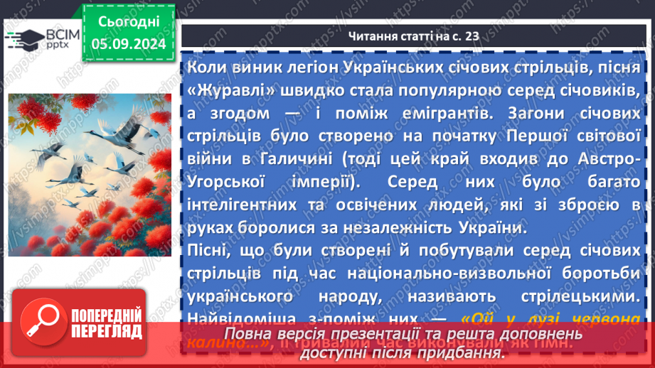 №06 - Патріотичні пісні літературного походження. Богдан Лепкий «Журавлі», Степан Чарнецький «Ой у лузі червона калина...»10