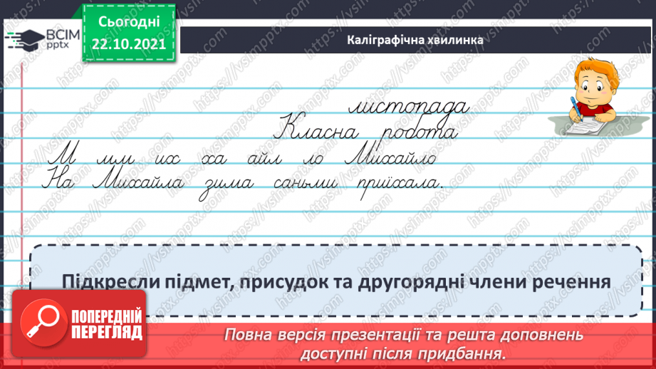 №037 - Навчаюся утворювати нові слова і форми слів за допомогою суфіксів.3