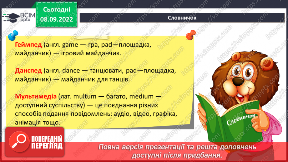 №007 - Складові комп’ютерів та їх призначення. Класифікація пристроїв комп’ютера.10