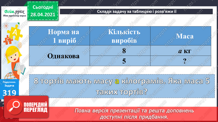 №035 - Розв’язування задач на знаходження четвертого пропорційного з буквеними даними. Види трикутників. Складання рівнянь за текстами.15 №035 - Розв’язування задач на знаходження четвертого пропорційного з буквеними даними. Види трикутників. Складання рівнянь за текстами.15