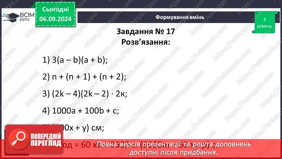 №008 - Вступ до алгебри. Вирази зі змінними. Цілі раціональні вирази.25