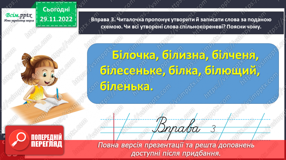 №046 - Утворюю слова за допомогою суфіксів. Написання тексту про свої вподобання з обґрунтуванням власної думки10