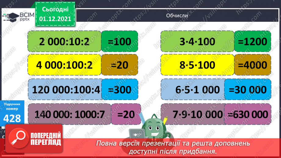 №053 - Ділення виду: 8000 : 400, 8400 : 600. Множення виду 20 · 400. Розв’язування складених рівнянь.10 №053 - Ділення виду: 8000 : 400, 8400 : 600. Множення виду 20 · 400. Розв’язування складених рівнянь.10